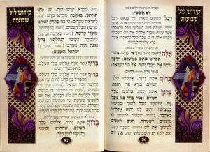 The Kiddush Anthology - Eidot Mizrach