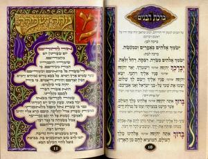 The Kiddush Anthology - Eidot Mizrach