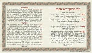 Seder Chanukah Candle Lighting and Birkat Hamazon - Leather Binding