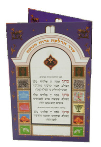 New Bencher for Chanukah