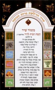 New Bencher for Chanukah