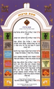 New Bencher for Chanukah with Grace After Meals