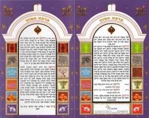 New Bencher for Chanukah with Grace After Meals