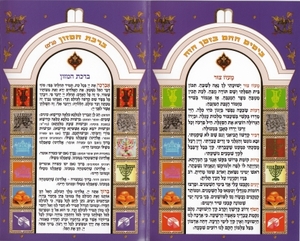 New Bencher for Chanukah with Grace After Meals