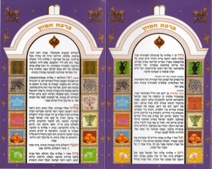 New Bencher for Chanukah with Grace After Meals