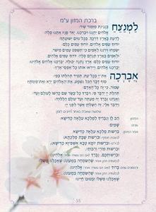 Anachnu Modim Lach - Special Offer