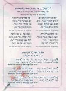 Anachnu Modim Lach - Special Offer