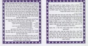 Grace After Meals - Ashkenazi and Eidot Mizrach - Half Price