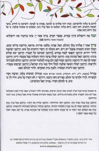 Grace After Meals - Yemenite and Eidot Mizrach