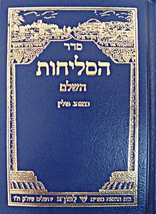 Sefer Selichot in Ashkenaz style