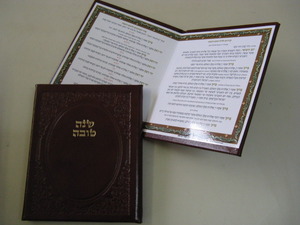 Seder Rosh Hashanah - Leather Binding