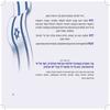 Siddur for Yom HaAtzma'ut and Yom Yerushalayim - Complete Siddur