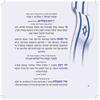Siddur for Yom HaAtzma'ut and Yom Yerushalayim - Complete Siddur