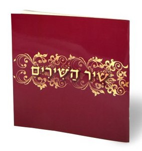 Shir HaShirim - Red Cover