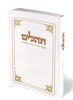 Sefer Tehillim in White- on Sale