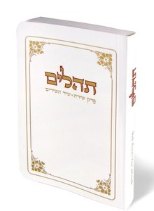 Sefer Tehillim in White- on Sale