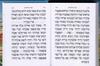 Colorful Tehillim of "Harei Yerushalayim" 