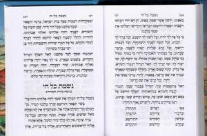 Colorful Tehillim of "Harei Yerushalayim" 