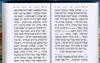 Colorful Tehillim of "Harei Yerushalayim" 