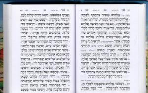 Colorful Tehillim of "Harei Yerushalayim" 