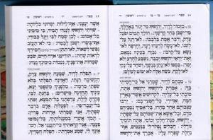 Colorful Tehillim of "Harei Yerushalayim" 
