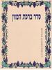 Birkat Hamazon in small - Eidot Mizrach