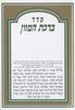 Birkat Hamazon - Eidot Mizrach and Sephardi - On Sall