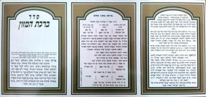 Birkat Hamazon - Eidot Mizrach and Sephardi - On Sall