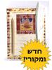 A Kit for Checking Chametz