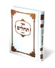 Tehillim in hard cover - 40% Discount