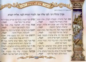  Zmiron Shir L'Yom HaShabbat