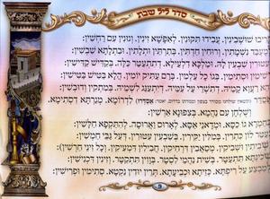  Zmiron Shir L'Yom HaShabbat