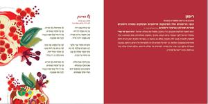 Seder Tu Bishvat with midrashim in the design of the Seven Species