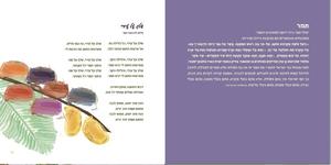 Seder Tu Bishvat with midrashim in the design of the Seven Species