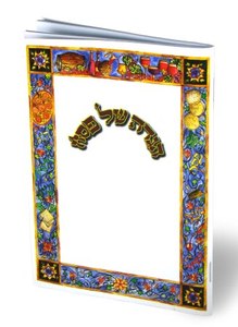 Decorated Pesach Haggadda