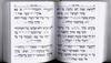 Siddur Kavanat HaLev for Minchah Maariv