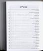Siddur Kavanat HaLev for Minchah Maariv