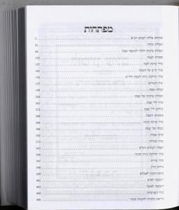 Siddur Kavanat HaLev for Minchah Maariv