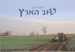 Zmiron for Shabbat with Songs of Israel - Tov Ha'aretz