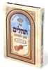  Tehillim Tov LeHodot - Extra Large