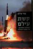 עוזי עילם - קשת עילם (יד2)