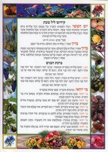 Seder Kiddushim