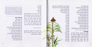 Adon HaSelichot - Selichot Booklet - New Design
