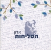 Adon HaSelichot - Selichot Booklet - New Design