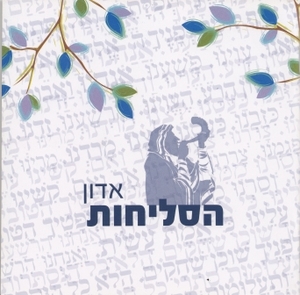 Adon HaSelichot - Selichot Booklet - New Design