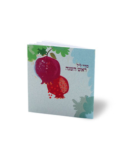 Seder for Rosh Hashanah