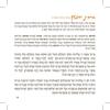 Seder for Rosh Hashanah