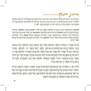 Seder for Rosh Hashanah