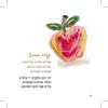 Seder for Rosh Hashanah