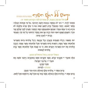 Seder for Rosh Hashanah